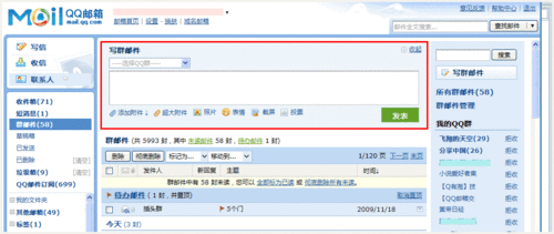 QQ邮箱更新:企业网盘上线(组图)