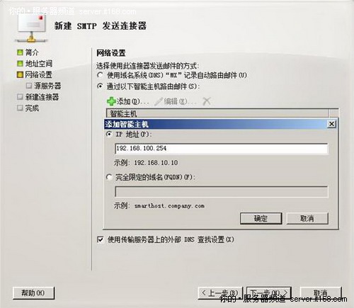 在新服务器中新建发送连接器