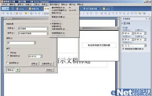 测评IBMLotusSymphony8特色功能(2)