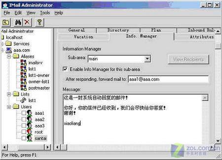IMail邮件服务器实现局域网电子邮局之五