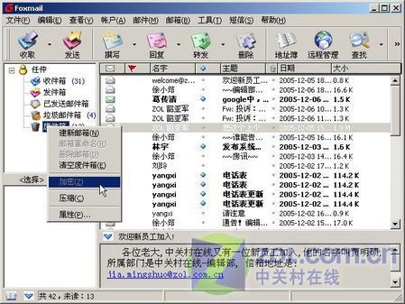 FoxMail5.0使用和管理邮箱技巧几则(2)