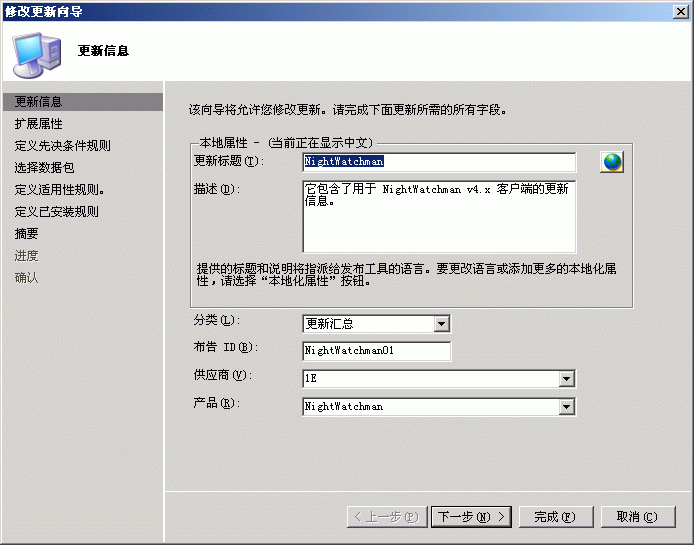图 4 第三方更新的属性
