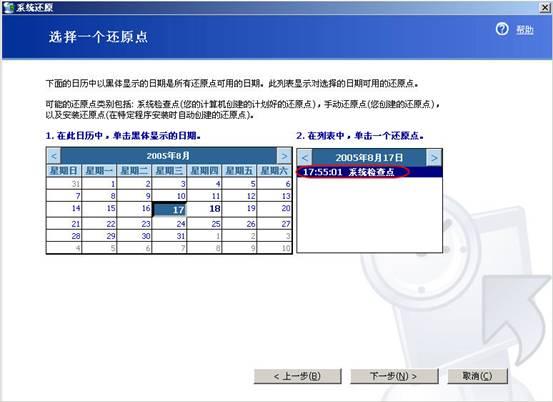 系统备份和恢复完全解决方案