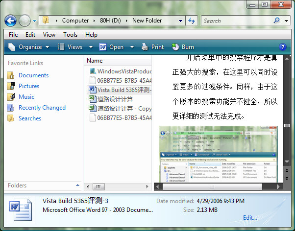 体验Windows Vista操作系统资源管理器