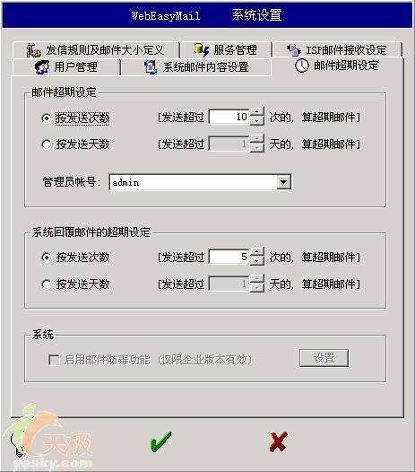 重要的网络服务打造个性化邮件服务器(5)