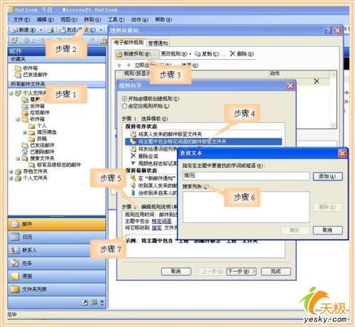 Outlook办公室应用实例之面试不尴尬