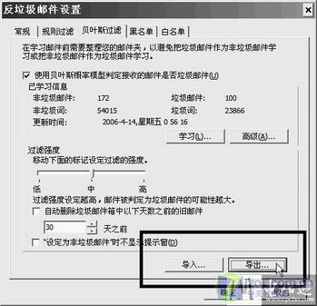 Foxmail反垃圾邮件设置也能导出导入