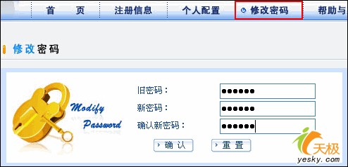 修改密码