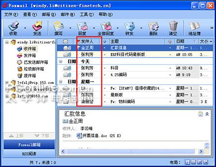 Foxmail6.0Beta5试用