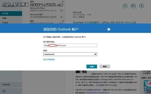 【Win8体验馆】Win8系统应用体验之邮件