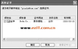 安全新世纪：手把手教你设置Foxmail(4)
