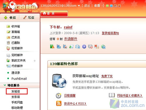 应用达人堂12期:主流邮箱的非主流功能