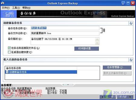 安全专家 筑起Outlook Express防线