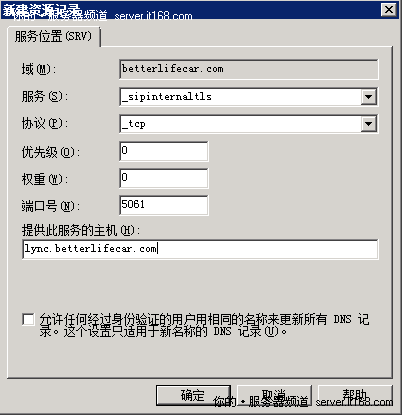 Lync服务器准备