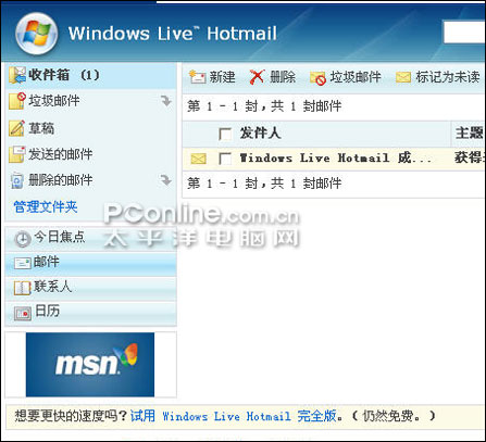 与Outlook试比高LiveHotmail体验记(2)