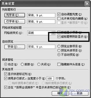 分类管理 让Outlook按组显示你的邮件