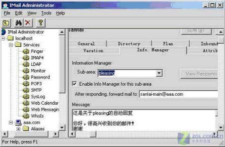 IMail邮件服务器实现局域网电子邮局之五
