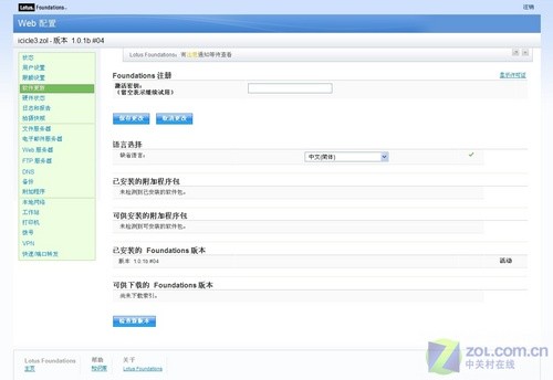 一体化服务系统 Lotus Foundation试用
