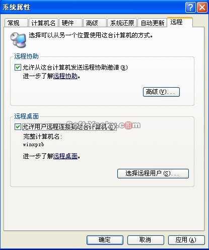 解析三种Windows操作系统远程控制的实现(2)