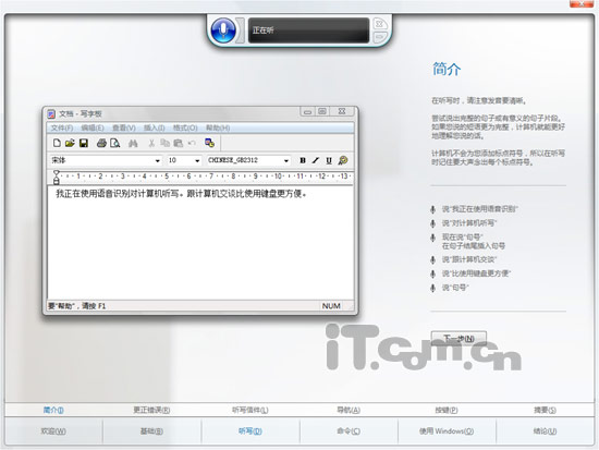 玩转Win Vista的语音识别系统