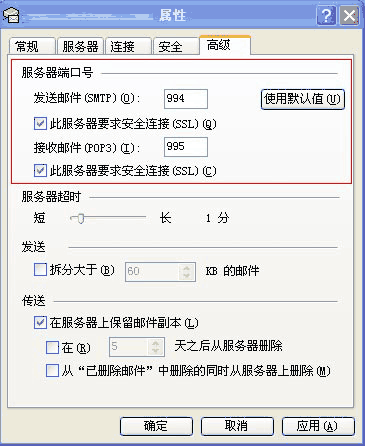 outlook设置第二步2