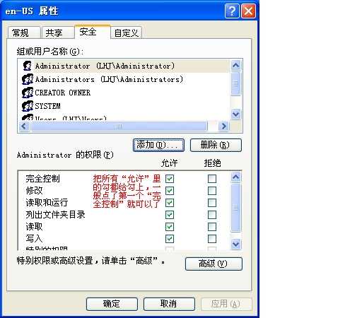 XP下修改Vista的文件夹权限的详细方法
