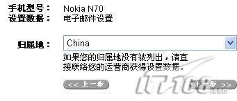 诺基亚手机电子邮箱最简单的设置方法(2)