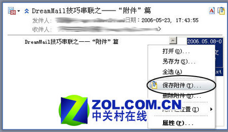DreamMail技巧串联之——“附件”篇