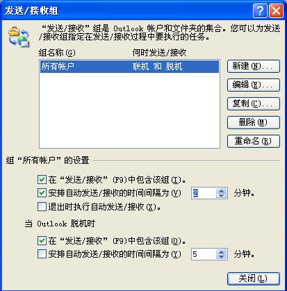 如何做到Outlook自动收信打印一条龙(2)