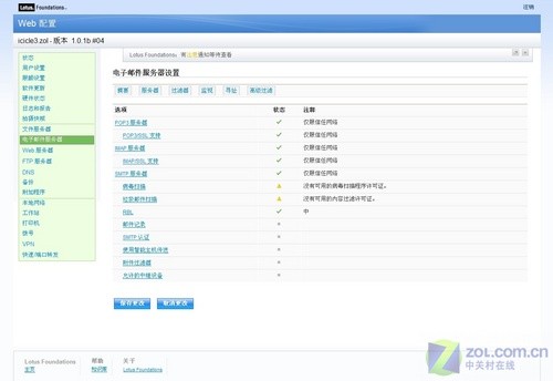 一体化服务系统 Lotus Foundation试用
