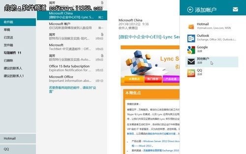 【Win8体验馆】Win8系统应用体验之邮件