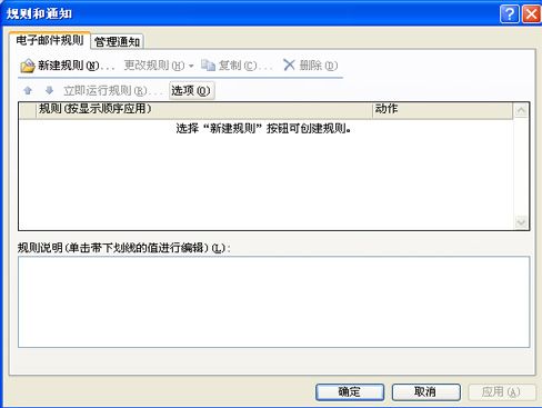 如何做到Outlook自动收信打印一条龙(3)