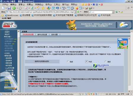 彻底和垃圾邮件断交 防范实用方法绝秘放送