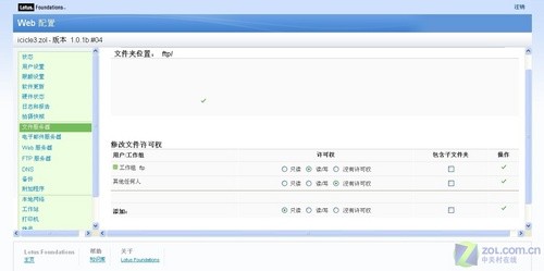 一体化服务系统 Lotus Foundation试用