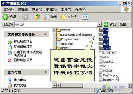 难道文件(夹)名称中的禁忌还管用吗?