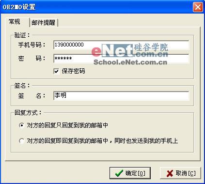 新鲜的:Outlook自动发送邮件提醒短信