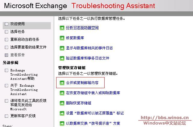恢复存储组16.JPG