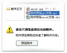 对于常用的办公附件,可以直接在Foxmail中进行预览,目前支持预览的类型包括office文档、图片、文本文档、html文件等格式。