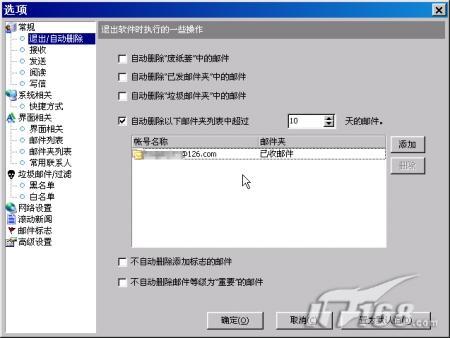 DreamMail电邮收发软件最新技巧分享(2)