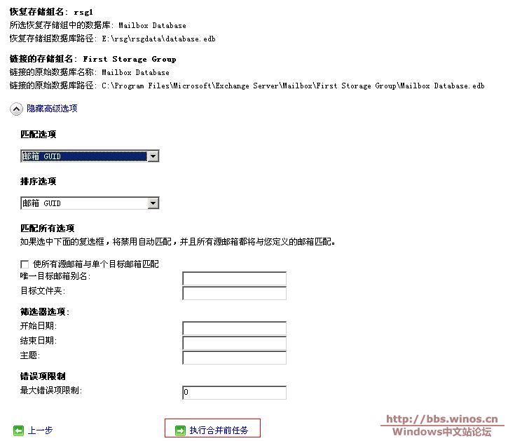 恢复存储组18.JPG
