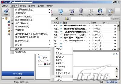 多项改进Foxmail6.0Beta4抢先评测(2)