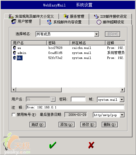 重要的网络服务打造个性化邮件服务器(4)