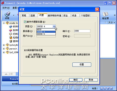 Foxmail6.0Beta5试用