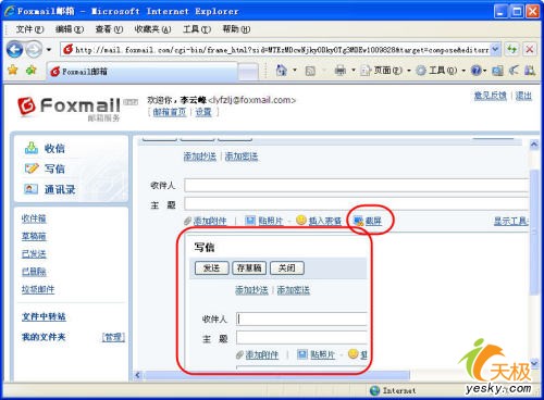 Foxmail邮箱 点击放大此图片