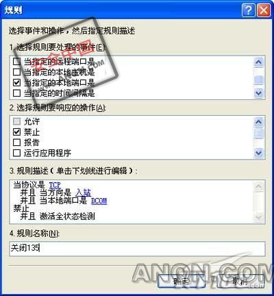 黑客我不怕Outpost防火墙应用技巧攻略(图)(4)