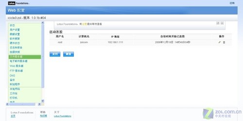 一体化服务系统 Lotus Foundation试用