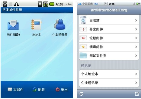 Turbomail企业智能邮箱应用功能盘点