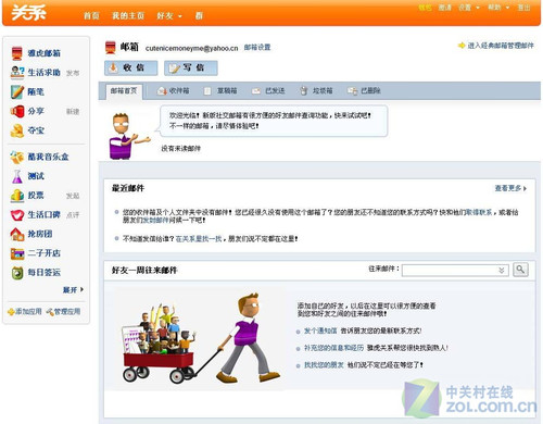 应用达人堂12期:主流邮箱的非主流功能