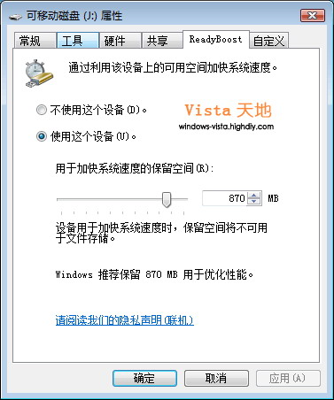 Vista中用ReadyBoost为系统提速