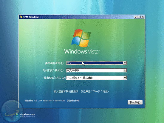 Win Vista安装详细流程（图解）
